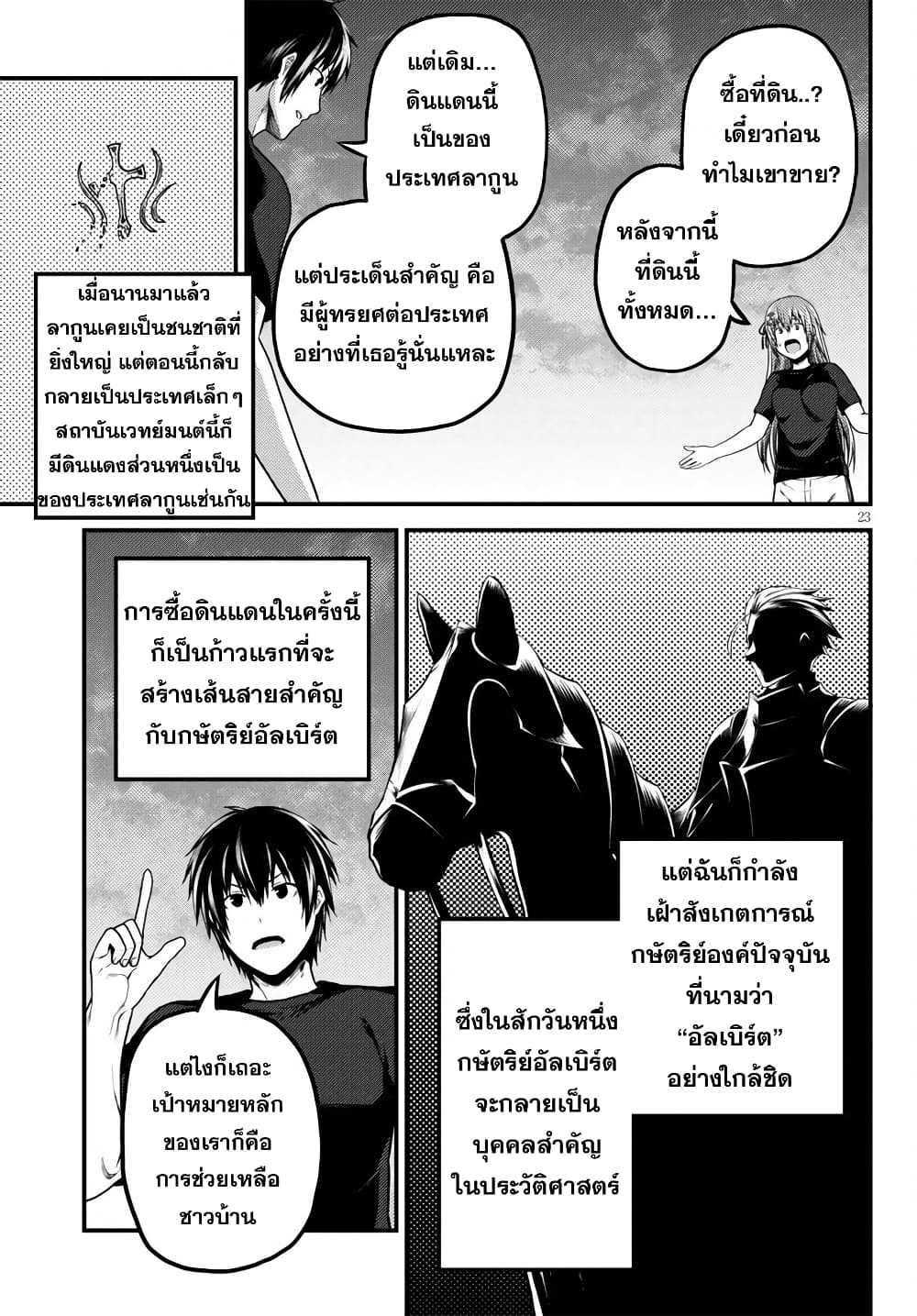 Murabito desu ga Nani ka 48 (23)