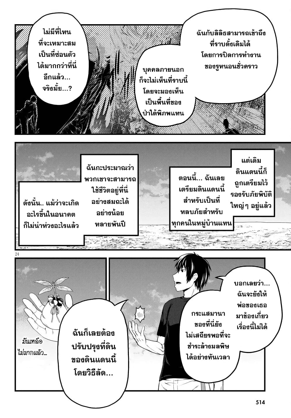 Murabito desu ga Nani ka 48 (24)