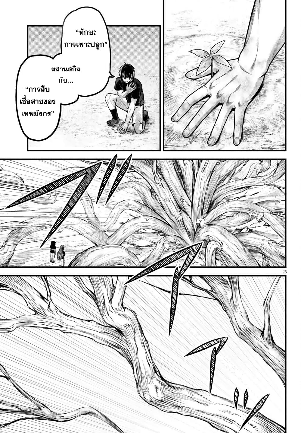 Murabito desu ga Nani ka 48 (25)