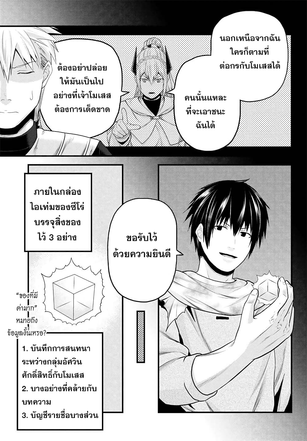 Murabito desu ga Nani ka 48 (4)