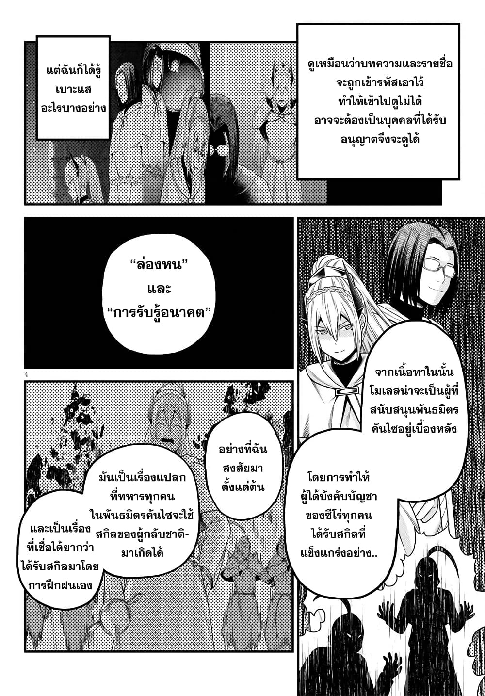 Murabito desu ga Nani ka 48 (5)