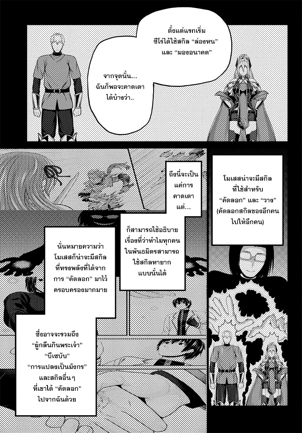 Murabito desu ga Nani ka 48 (6)
