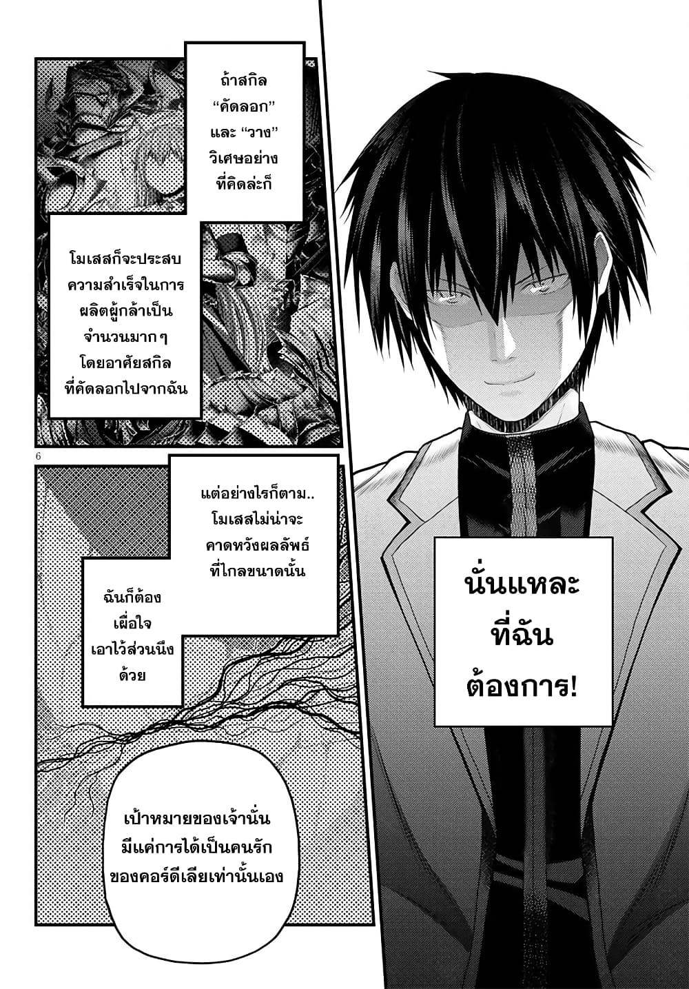 Murabito desu ga Nani ka 48 (7)