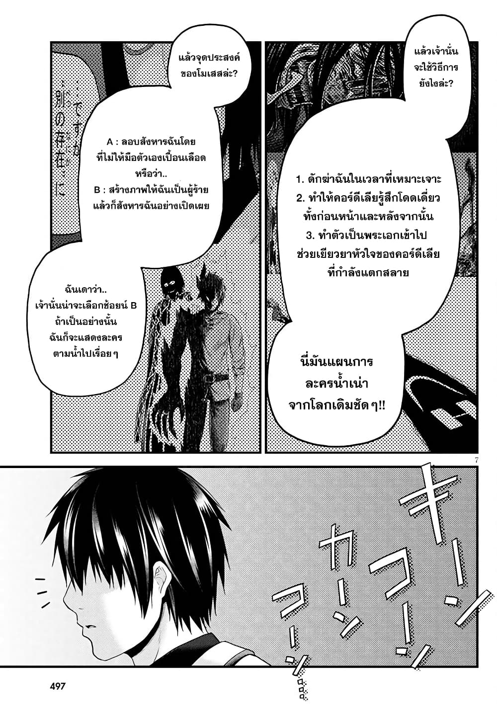 Murabito desu ga Nani ka 48 (8)