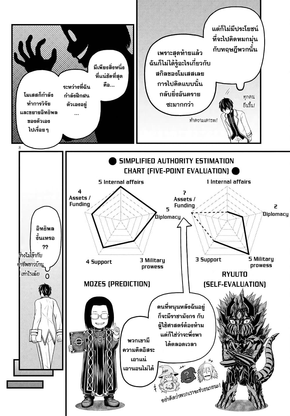 Murabito desu ga Nani ka 48 (9)