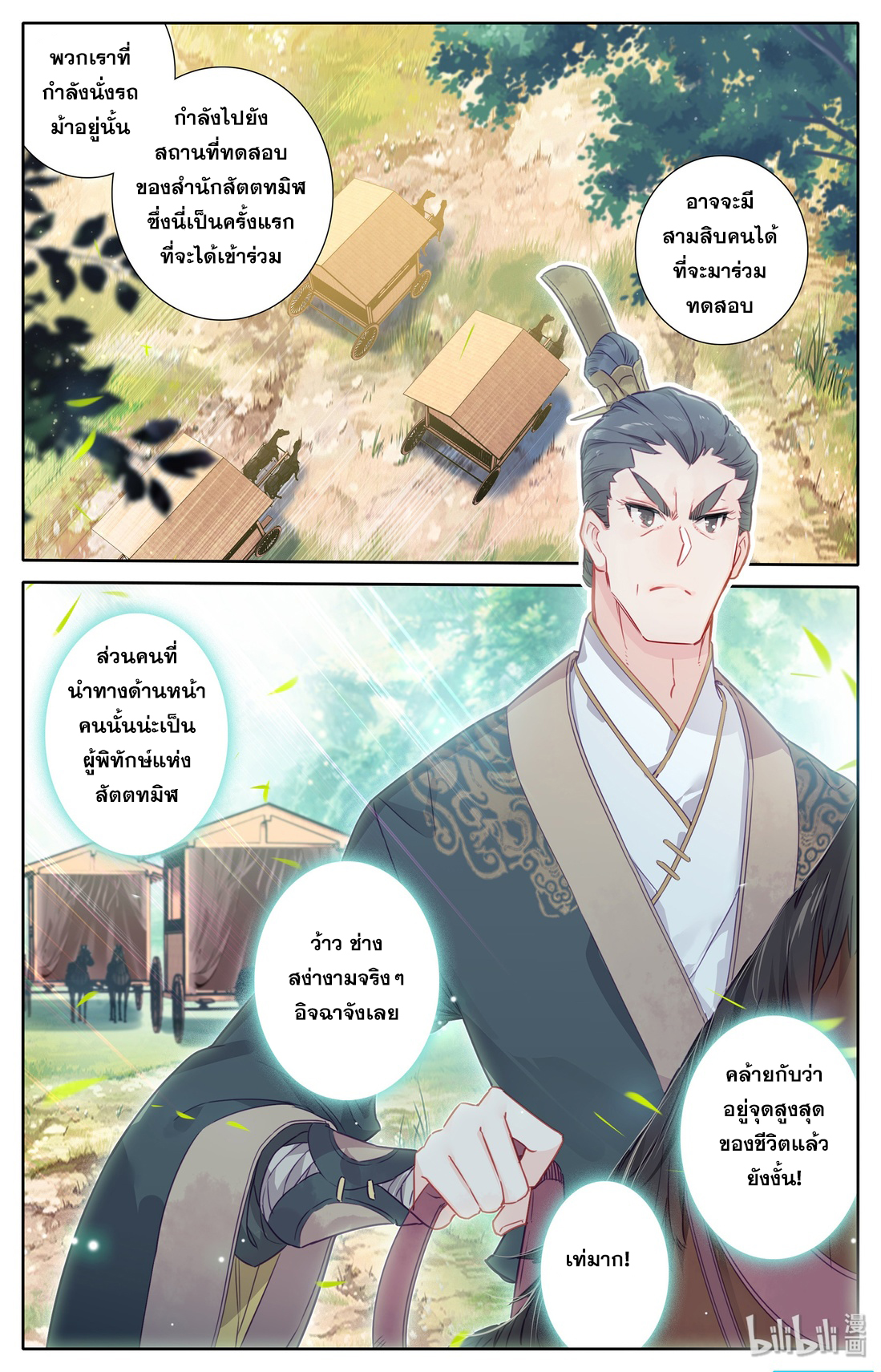 A record of a mortal 1 07