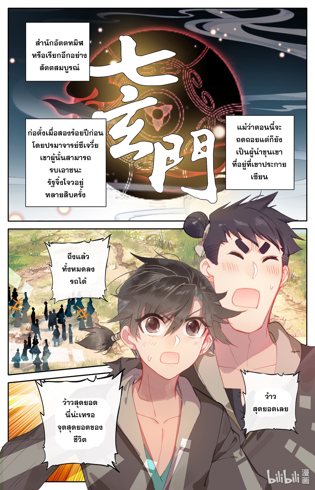 A record of a mortal 1 08