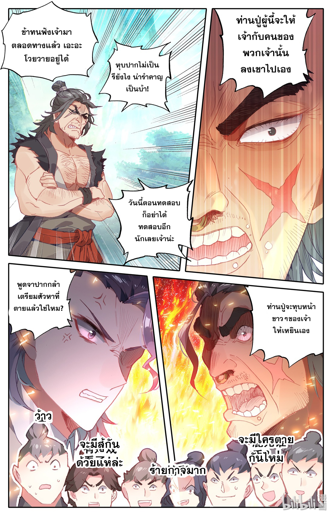 A record of a mortal 1 19