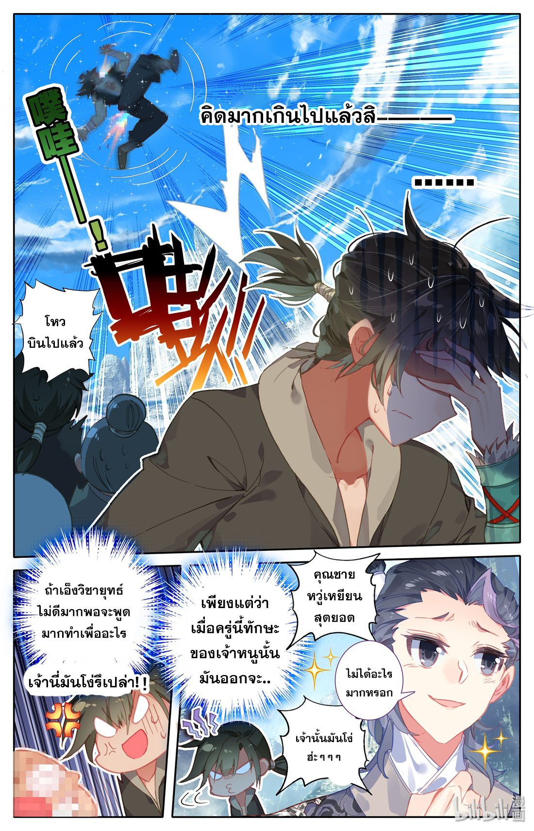 A record of a mortal 1 21