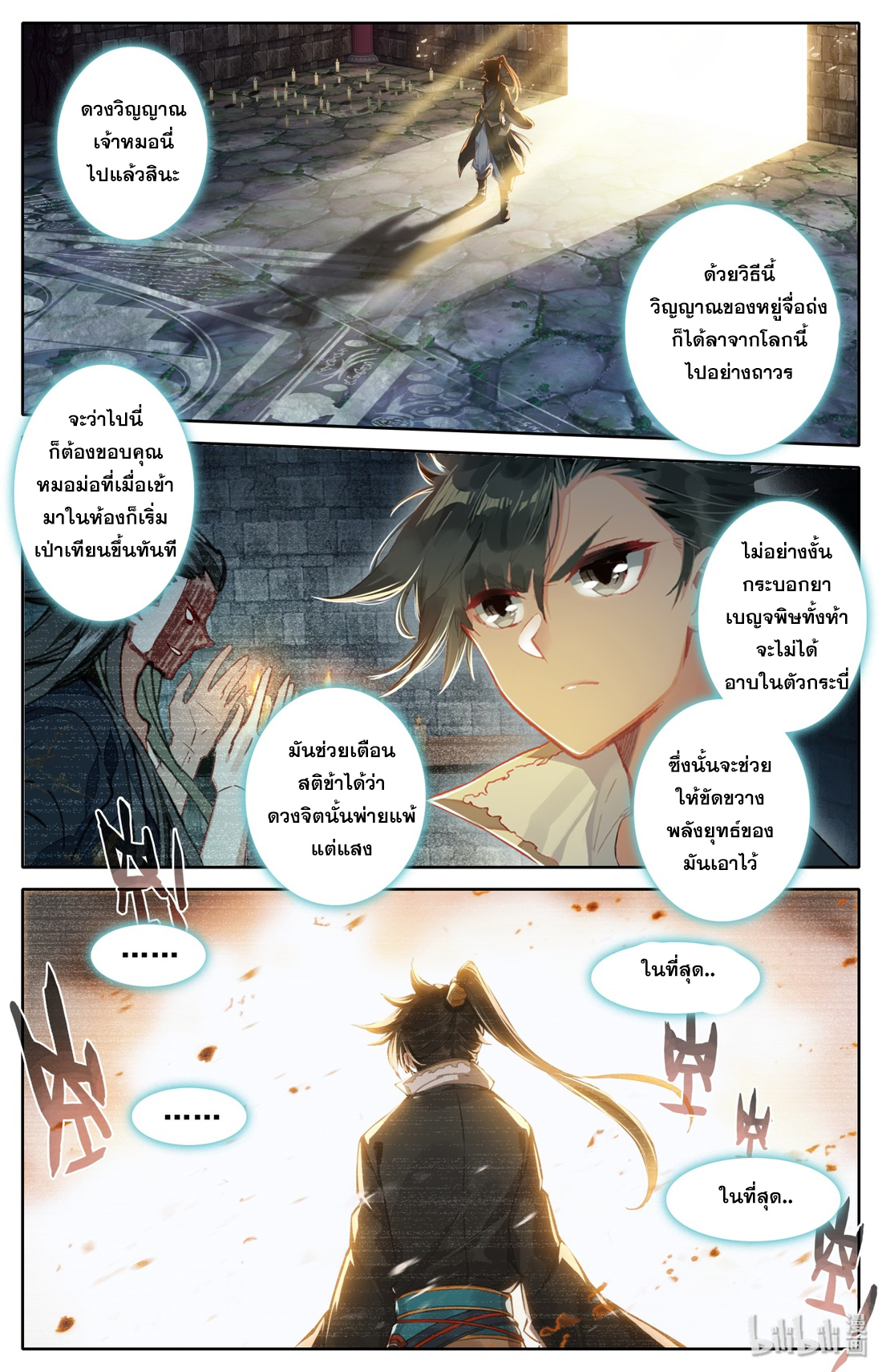 A record of a mortal 23 06