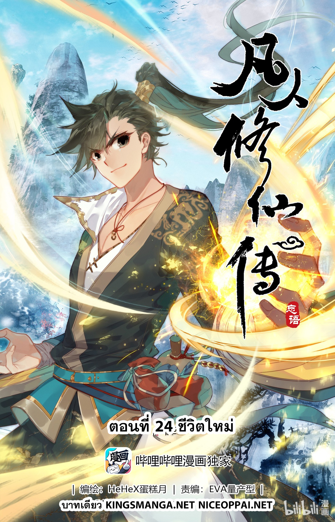 A record of a mortal 24 01