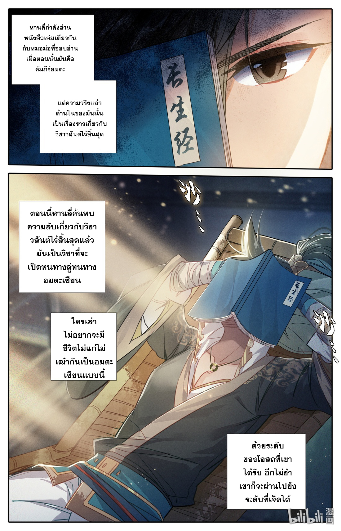 A record of a mortal 24 12