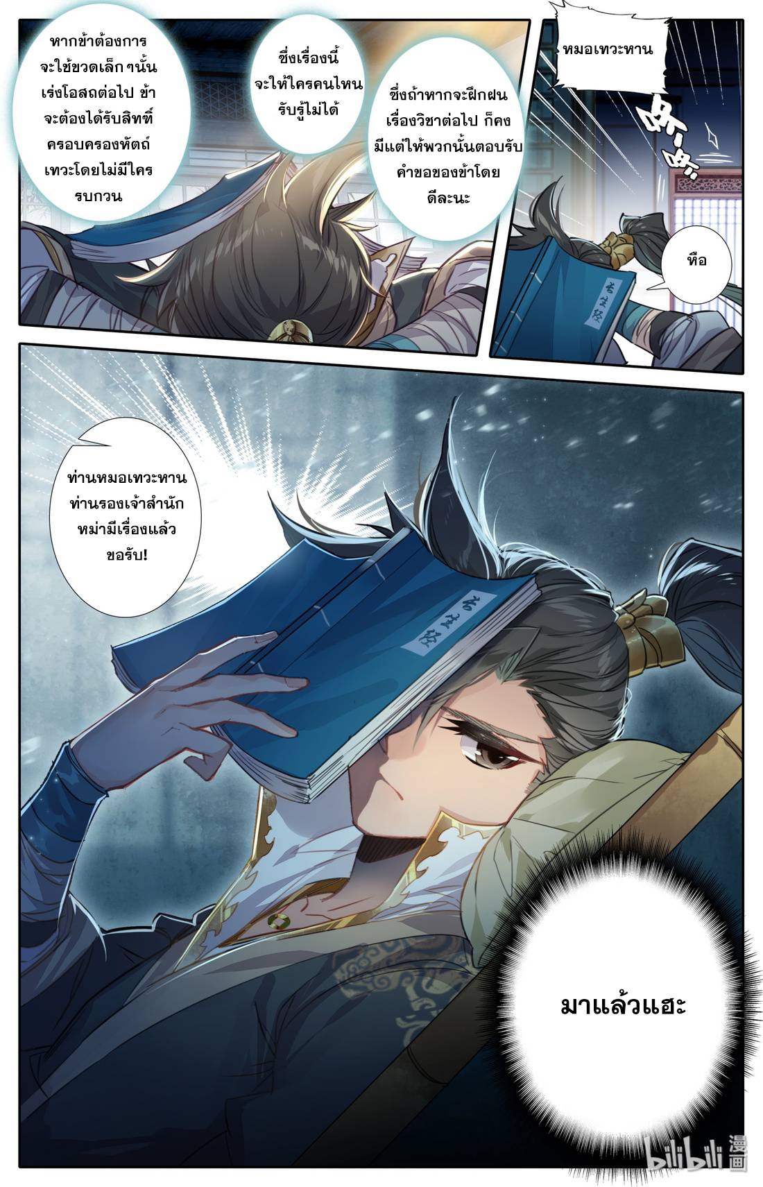 A record of a mortal 24 13