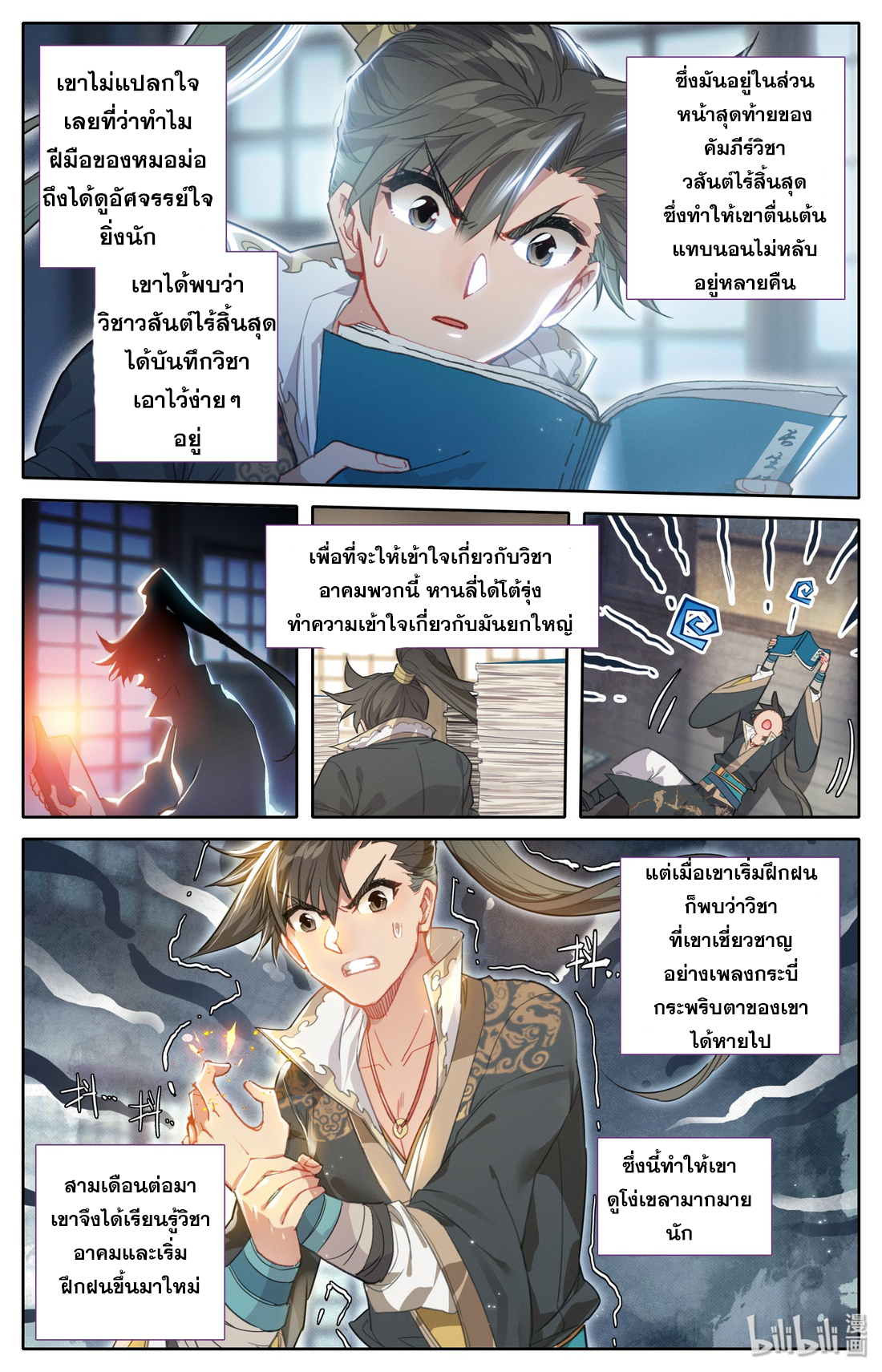 A record of a mortal 25 06