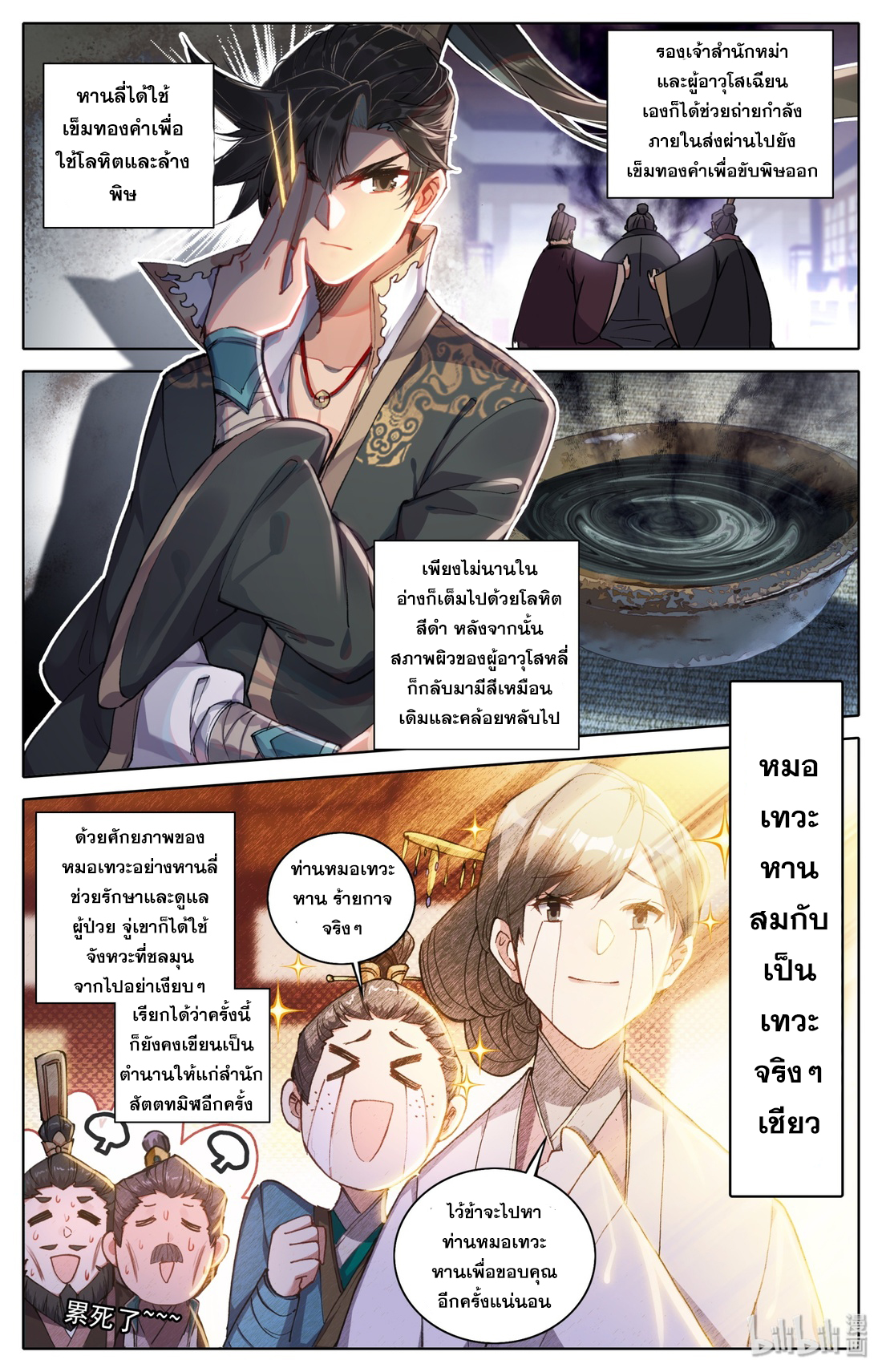 A record of a mortal 26 05