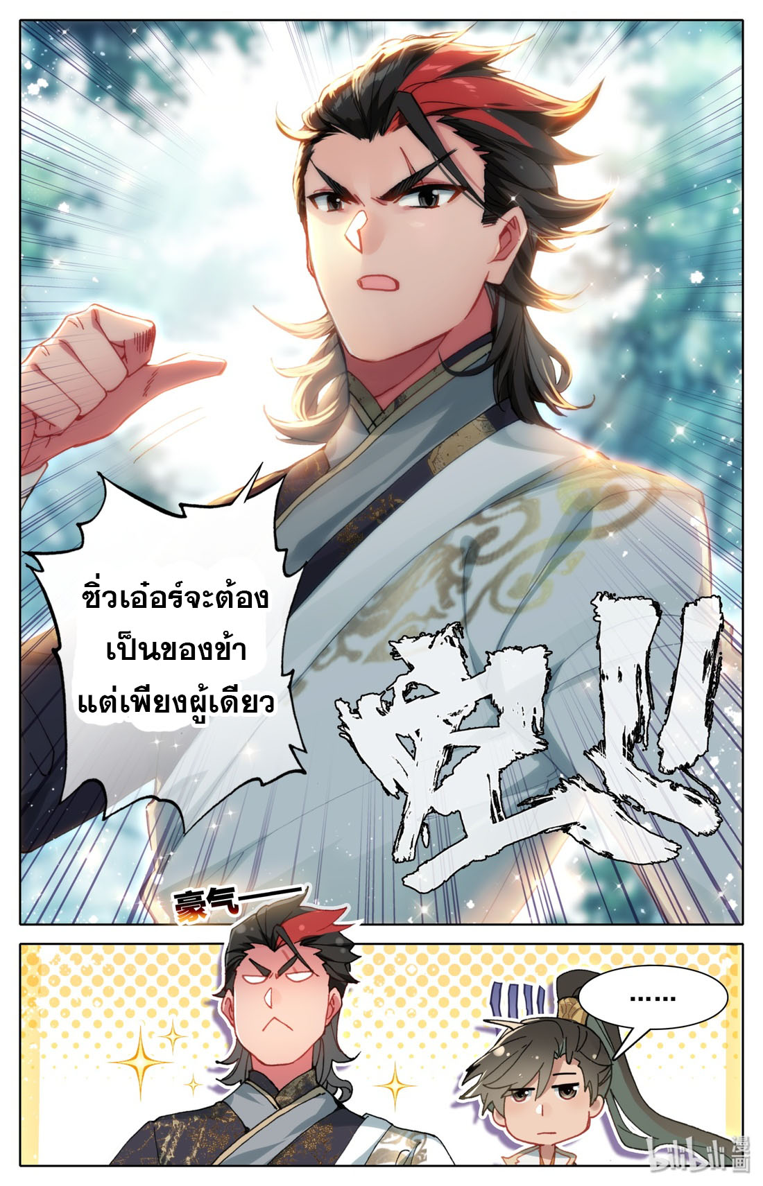 A record of a mortal 27 03