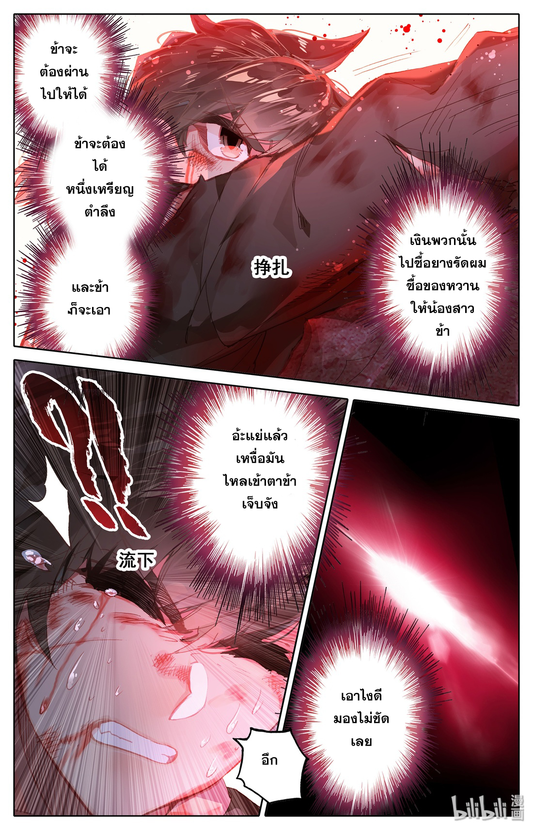 A record of a mortal 2 15