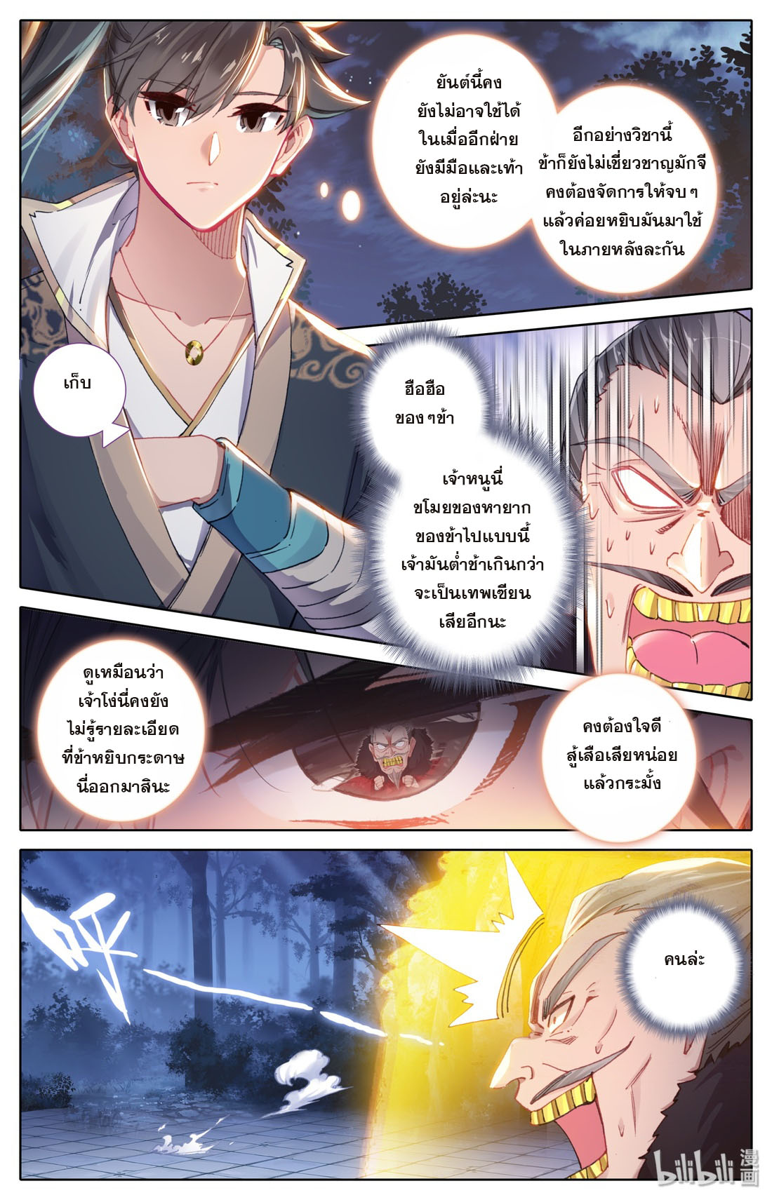 A record of a mortal 38 09