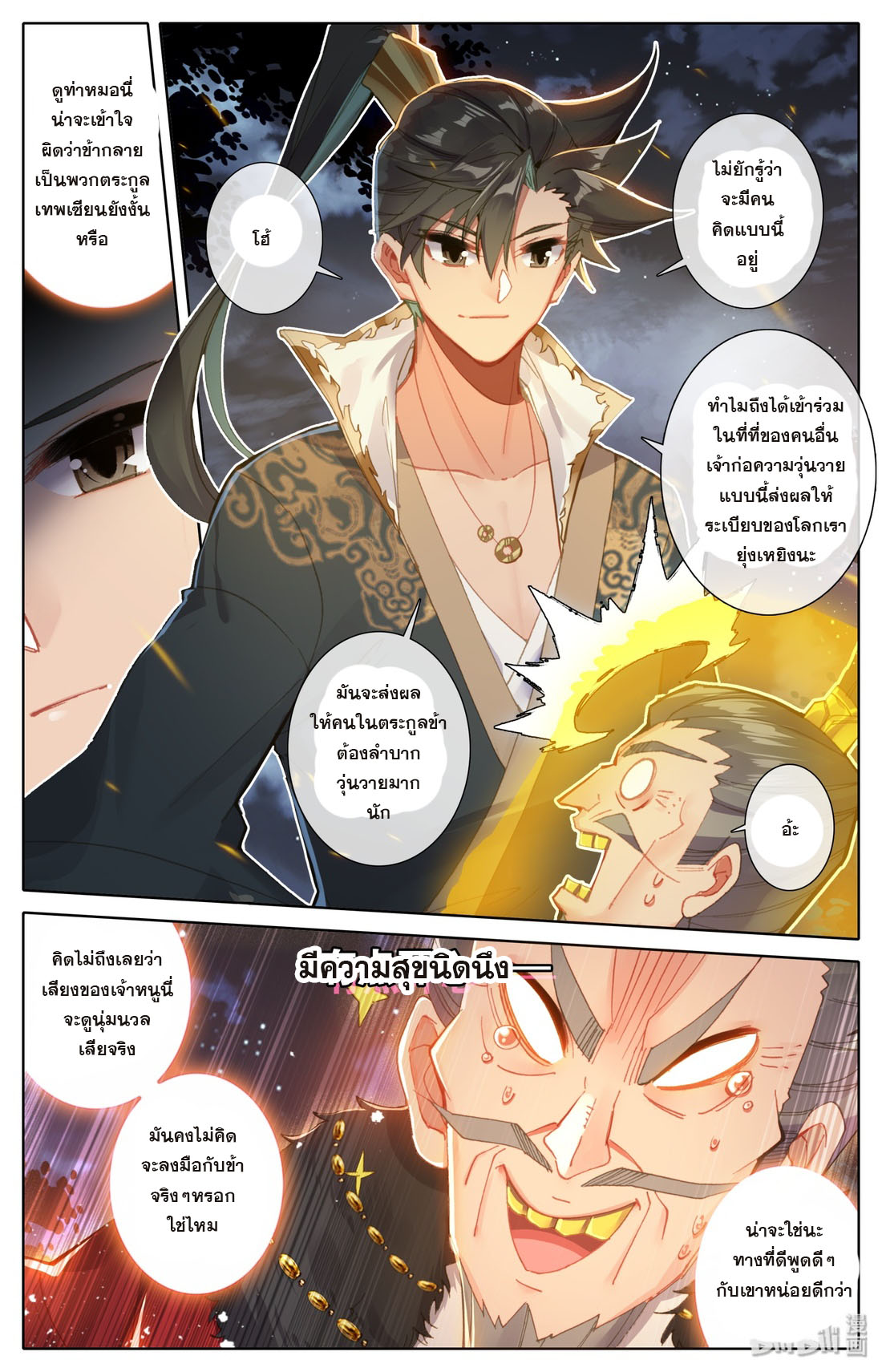 A record of a mortal 38 11