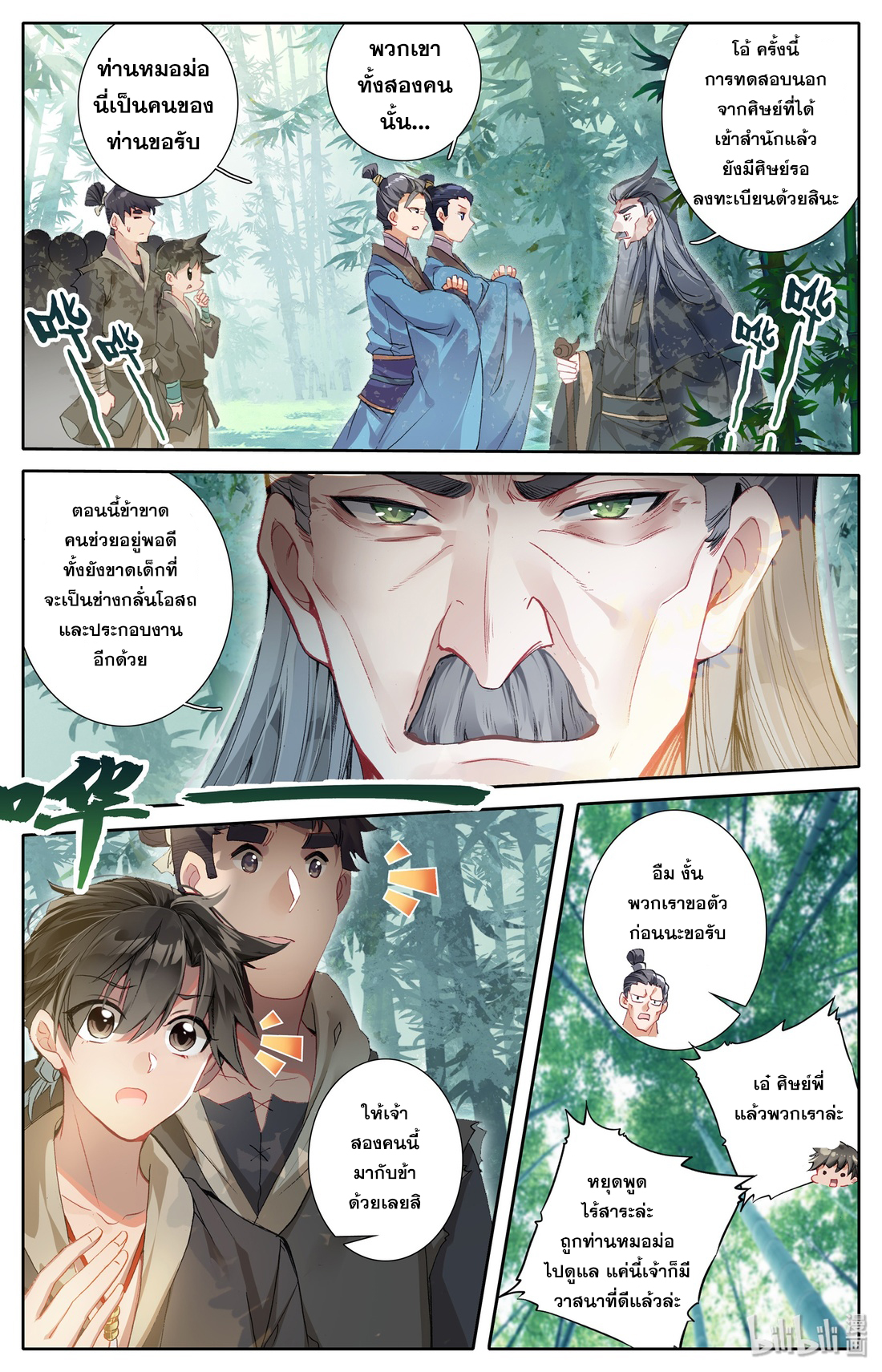 A record of a mortal 3 12