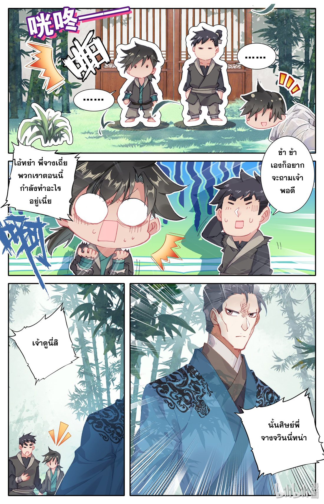 A record of a mortal 3 16