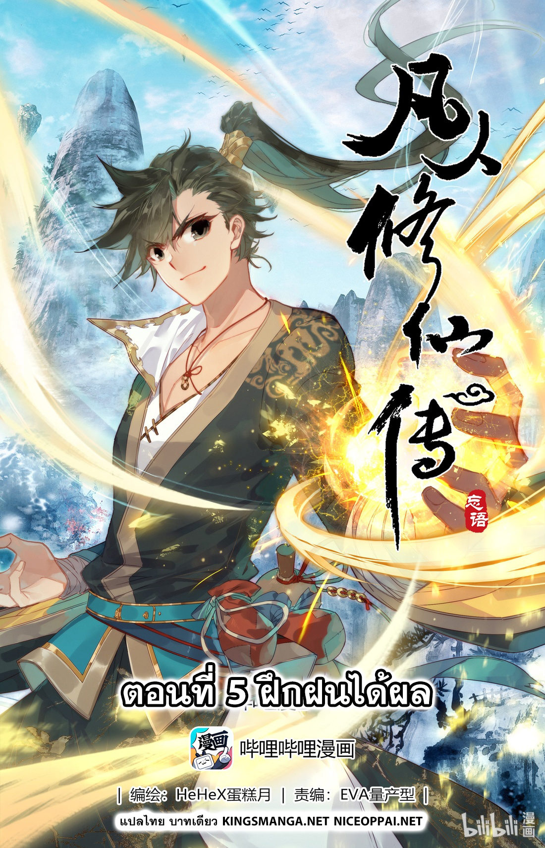 A record of a mortal 5 01