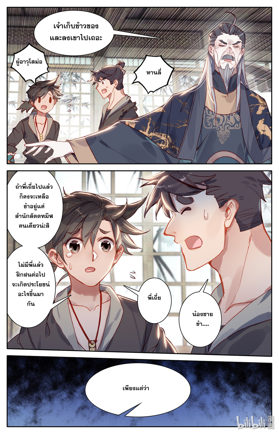 A record of a mortal 6 03