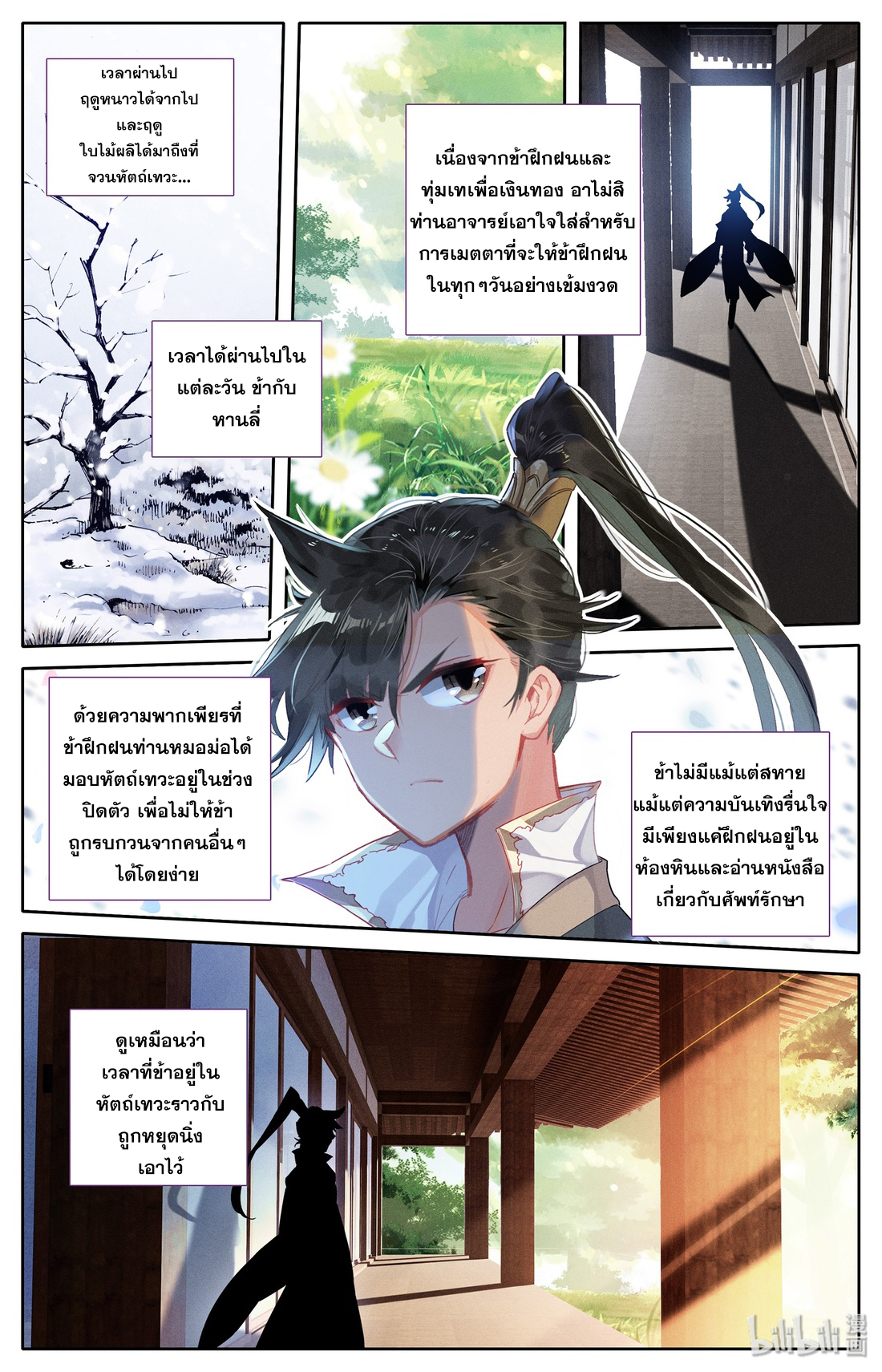 A record of a mortal 7 10