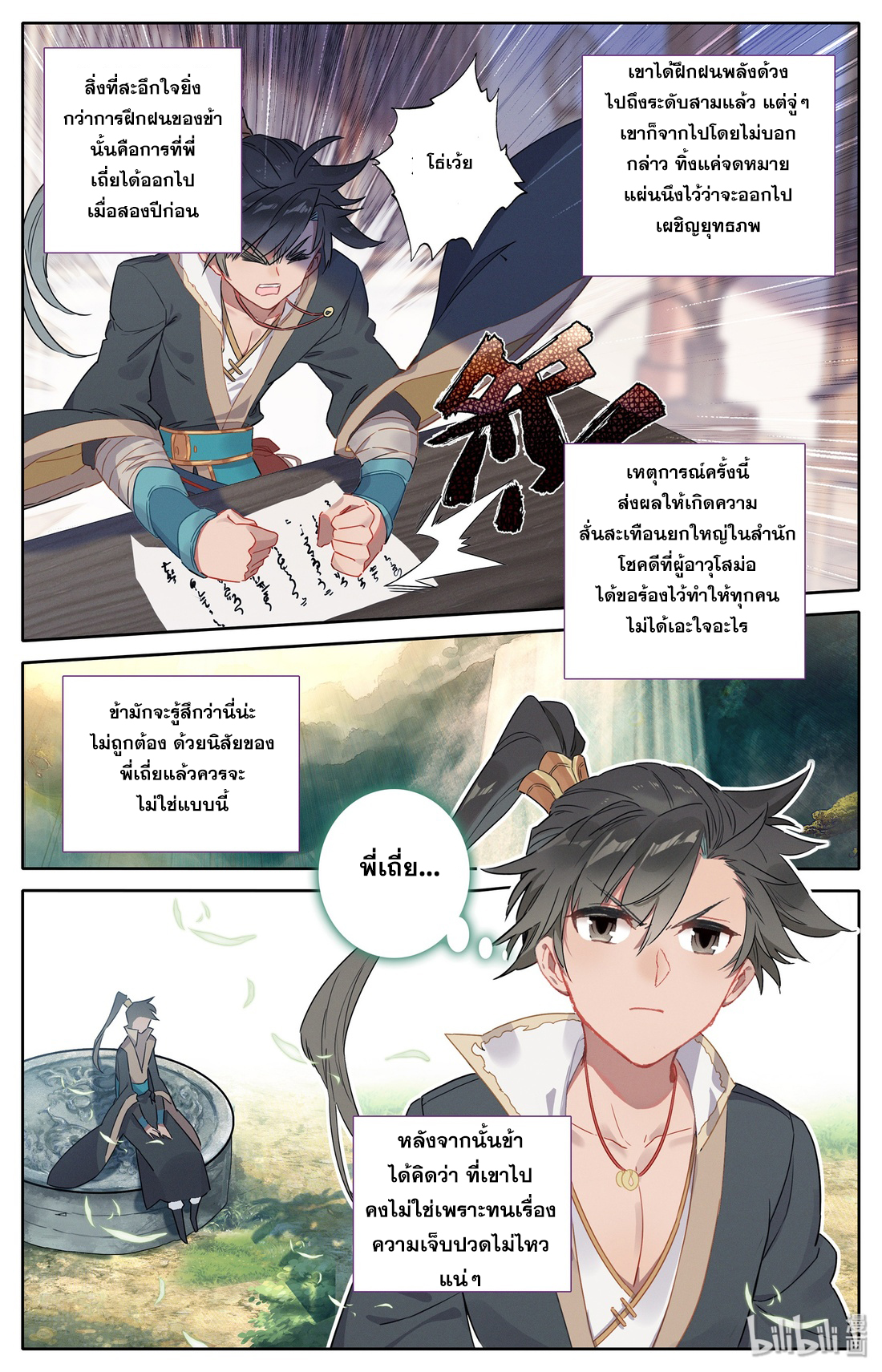 A record of a mortal 7 11