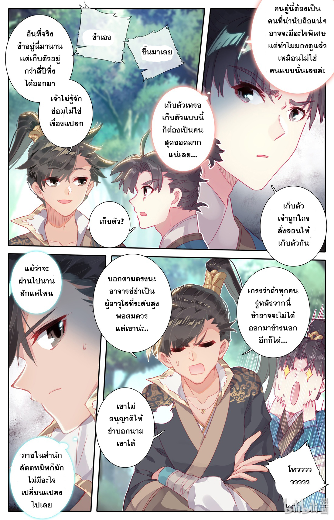 A record of a mortal 8 03