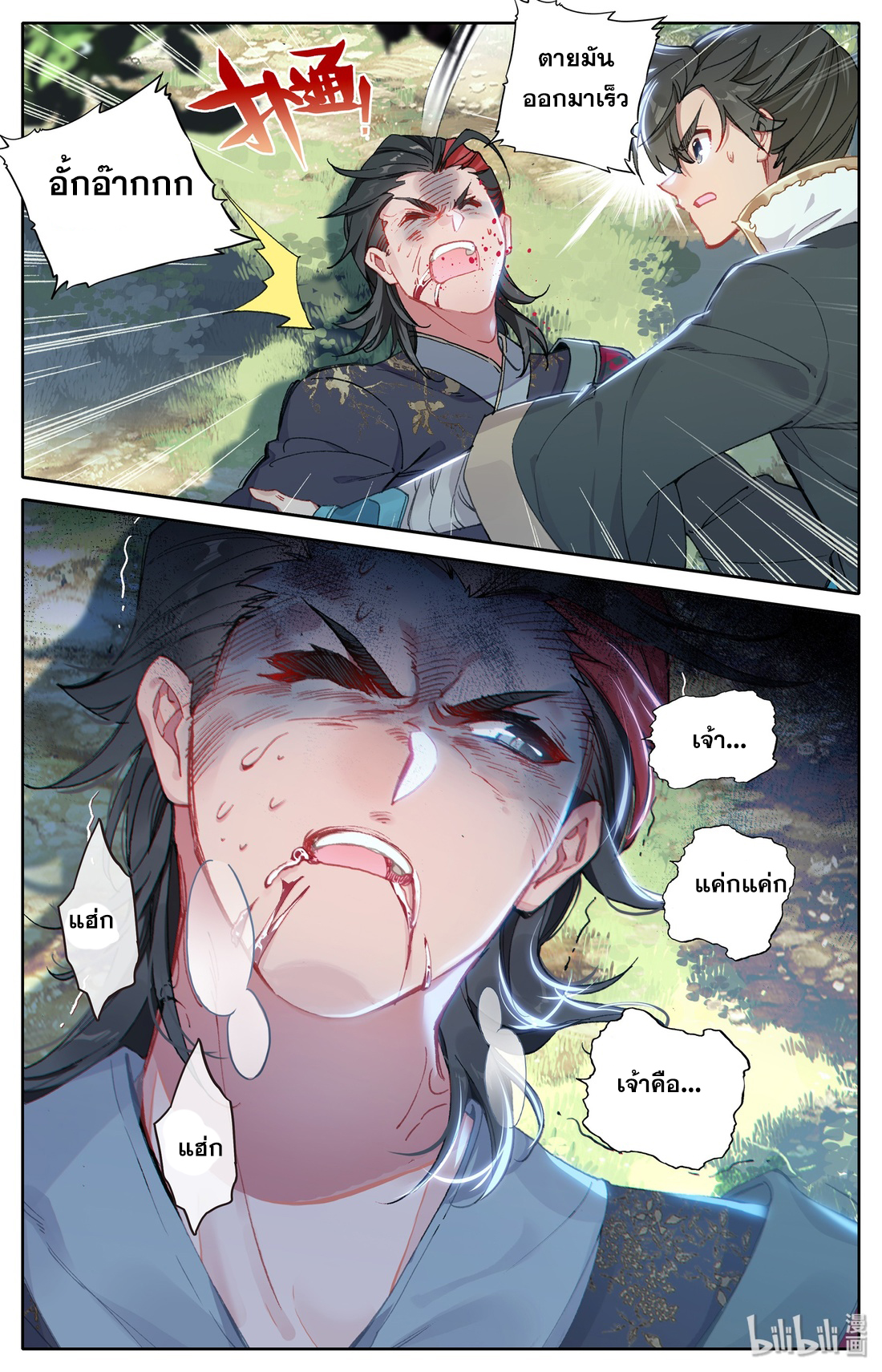 A record of a mortal 8 17