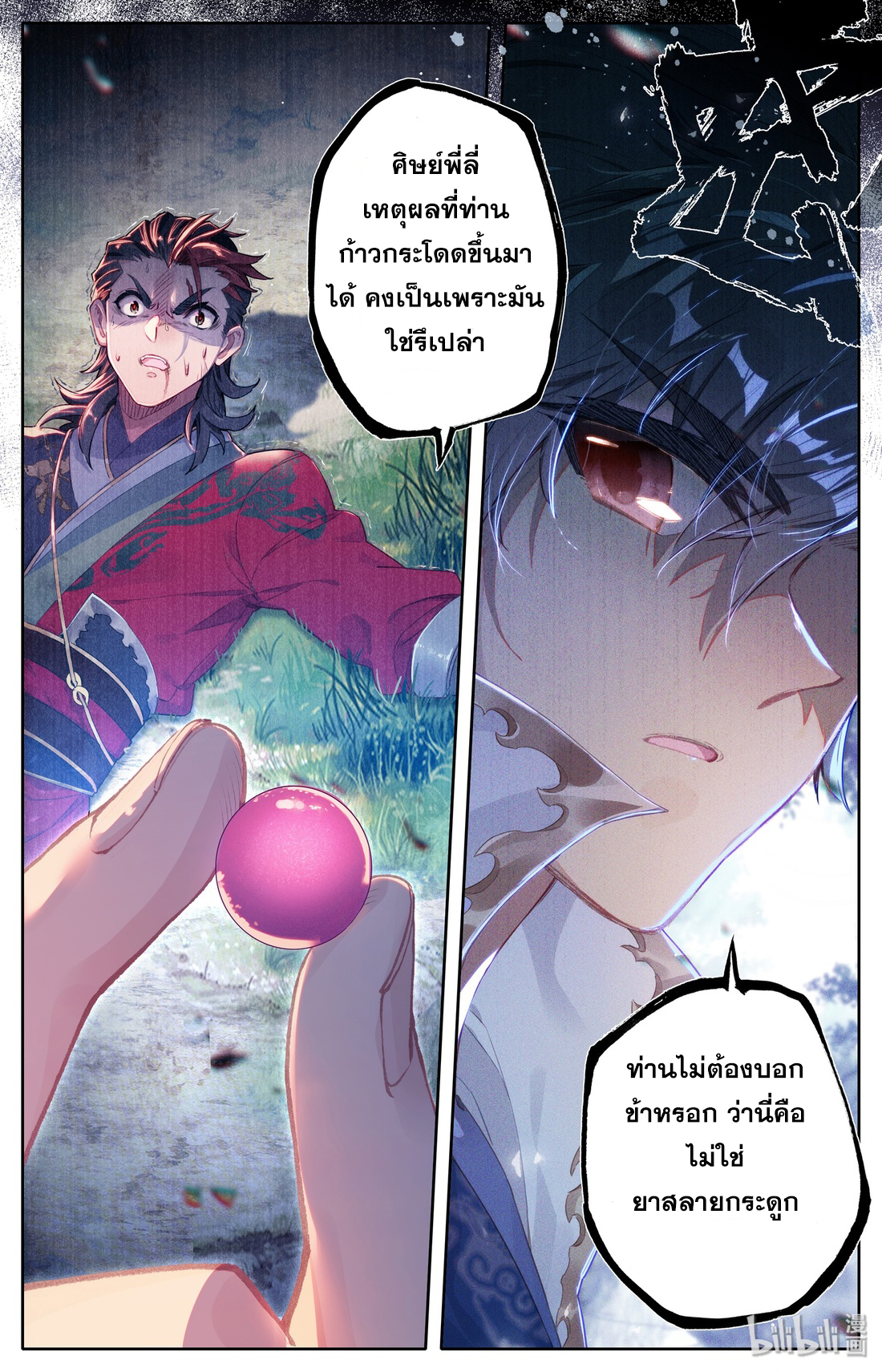 A record of a mortal 8 21