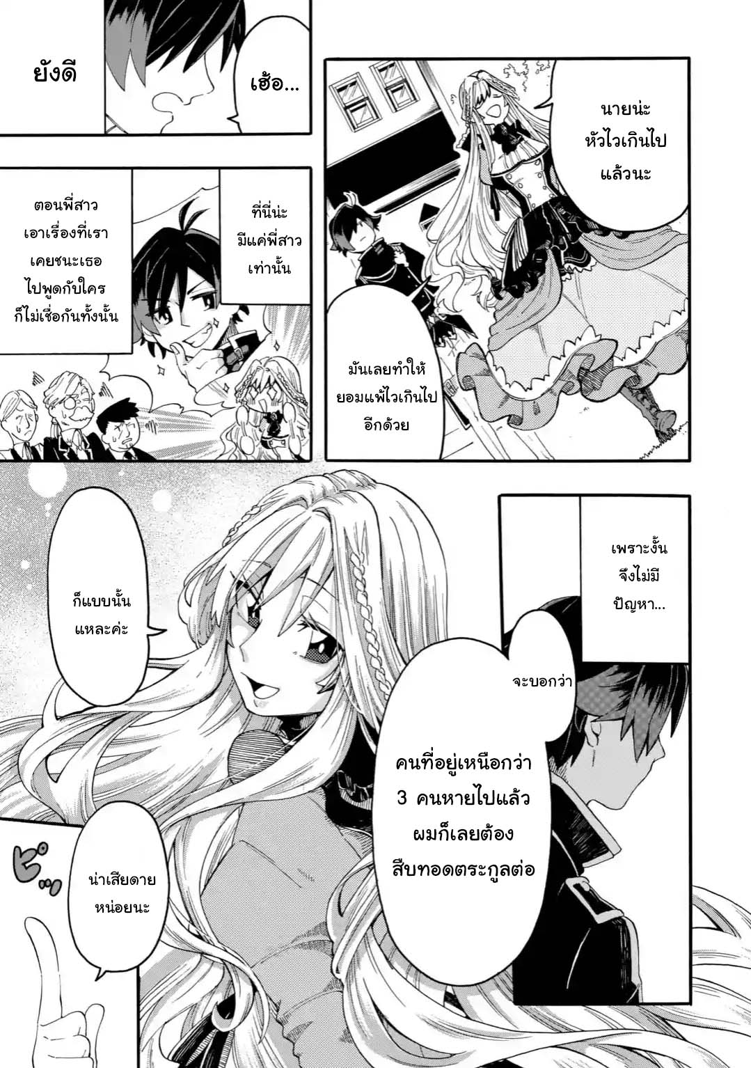 Ore wa Mada 0 18