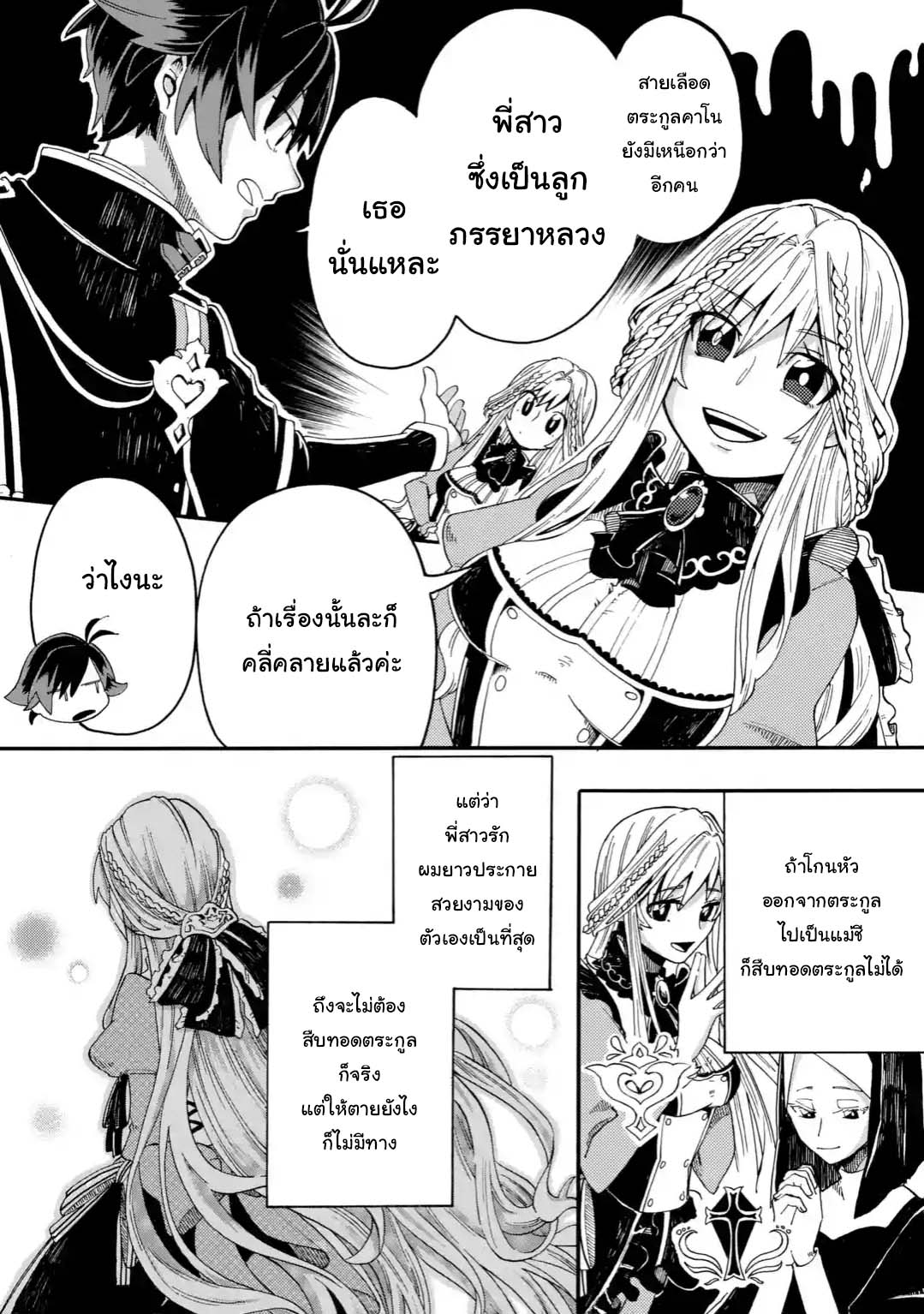 Ore wa Mada 0 19