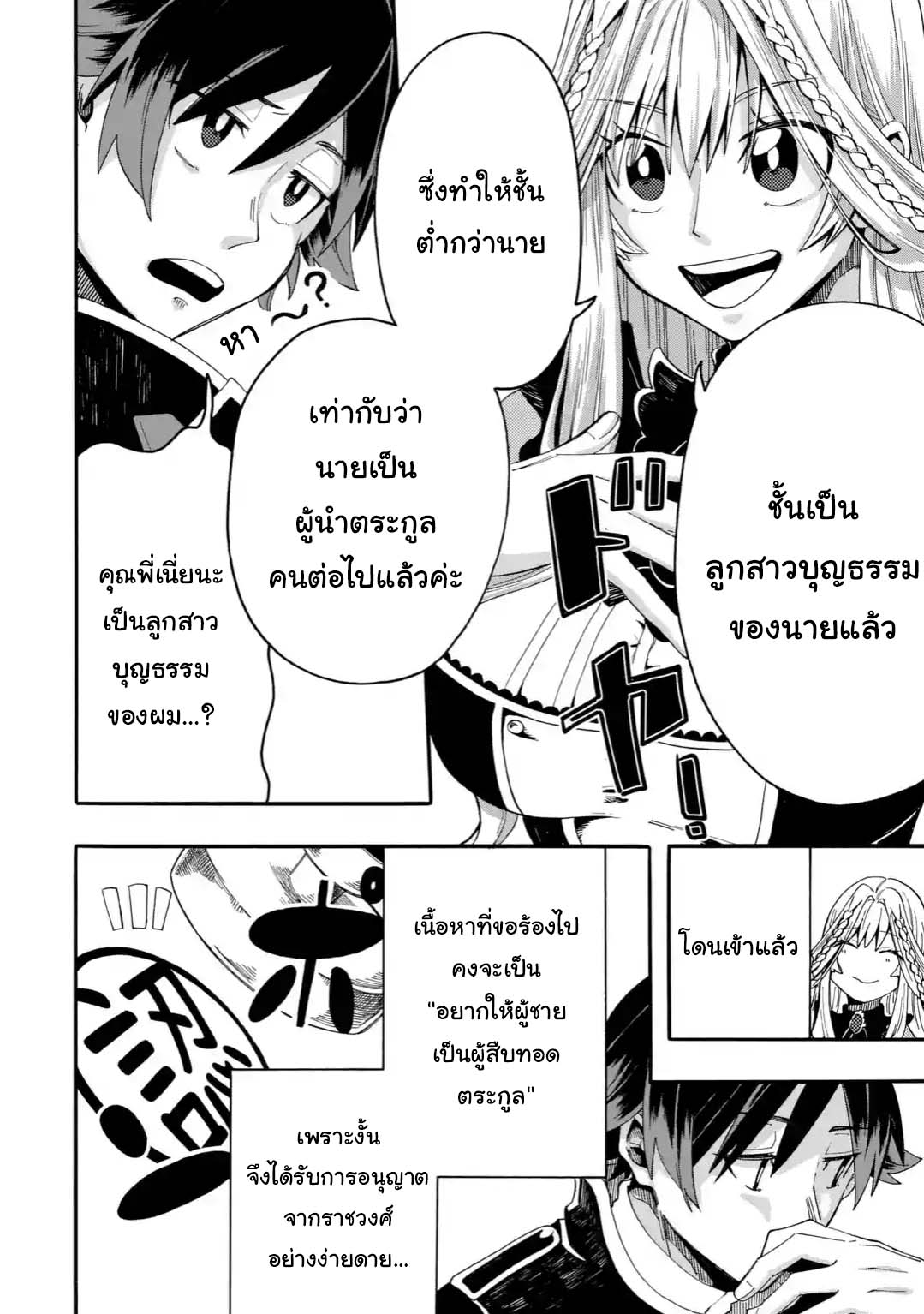 Ore wa Mada 0 21