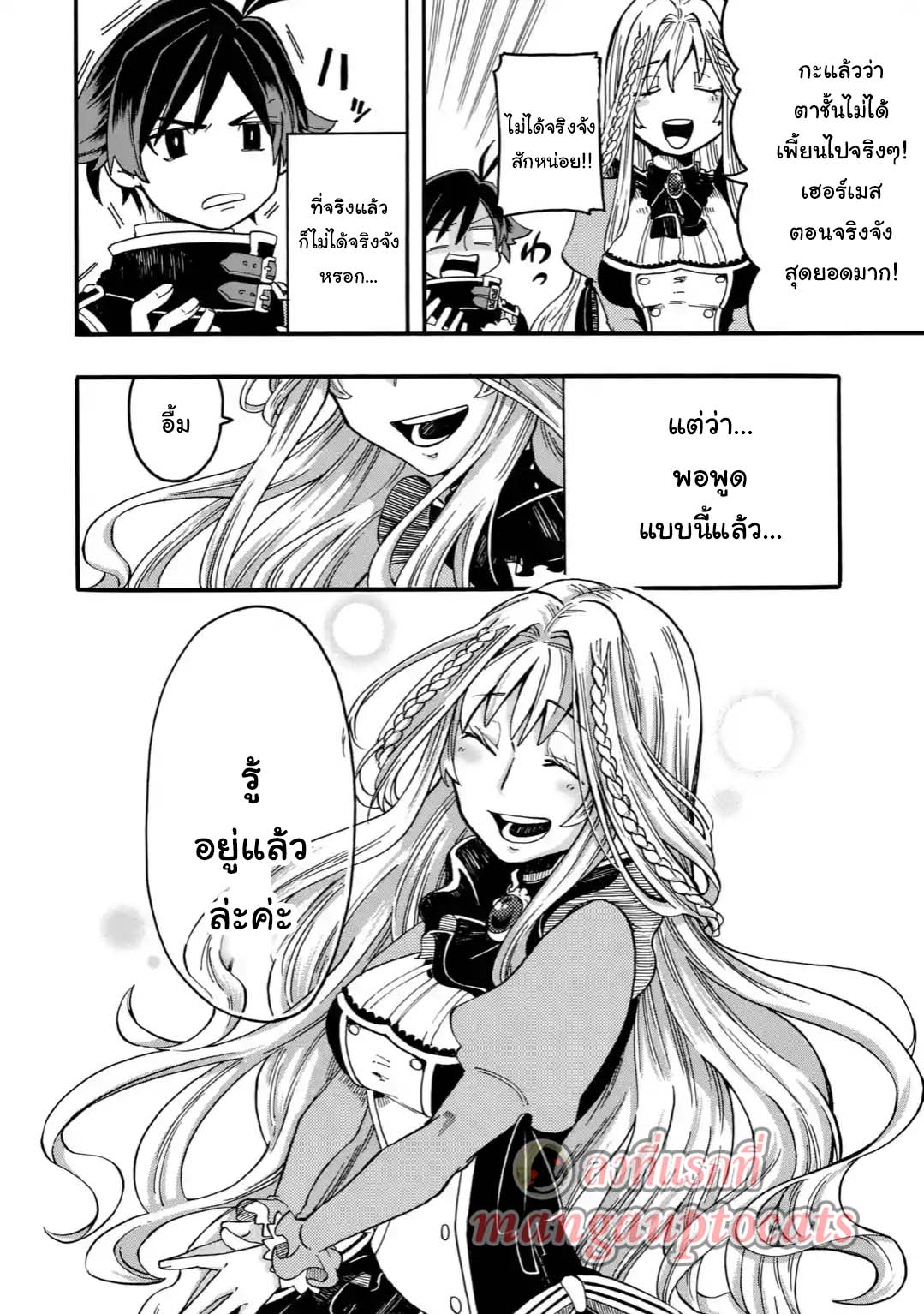 Ore wa Mada 1 2 14
