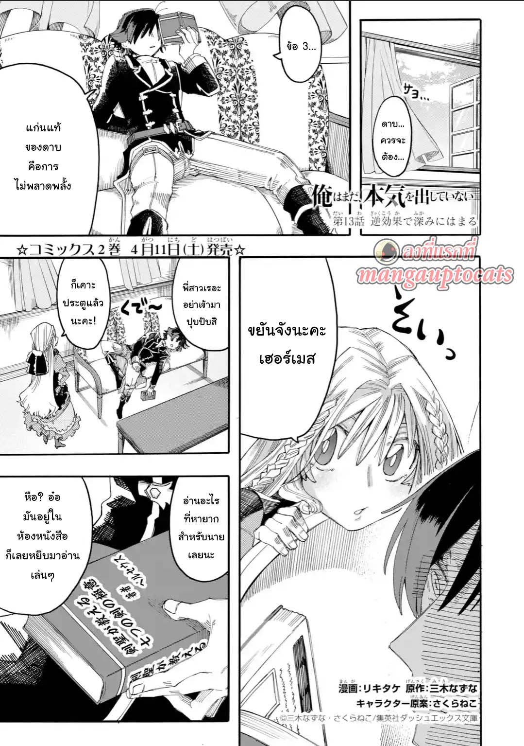 Ore wa Mada 13 1 01