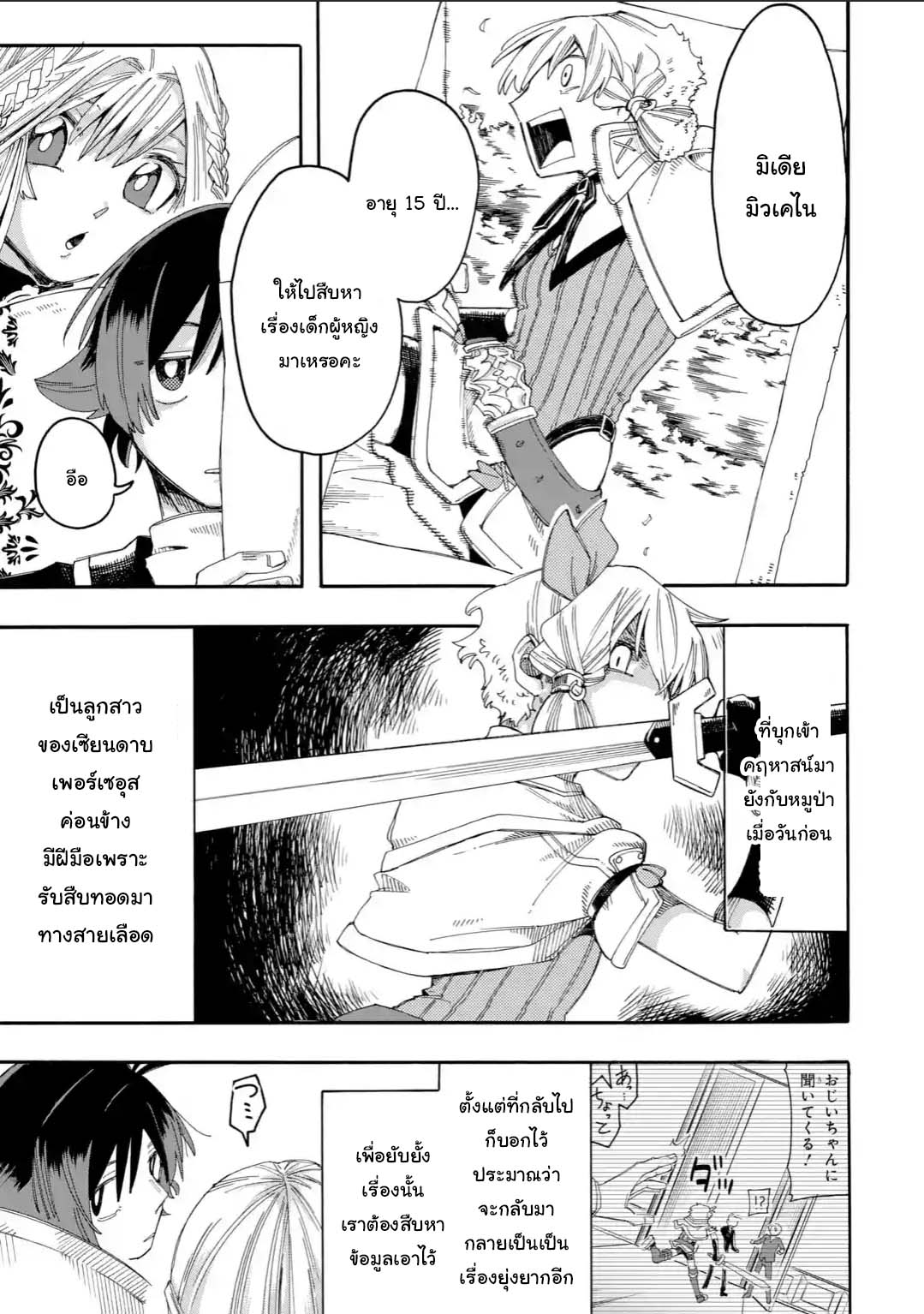 Ore wa Mada 13 1 03