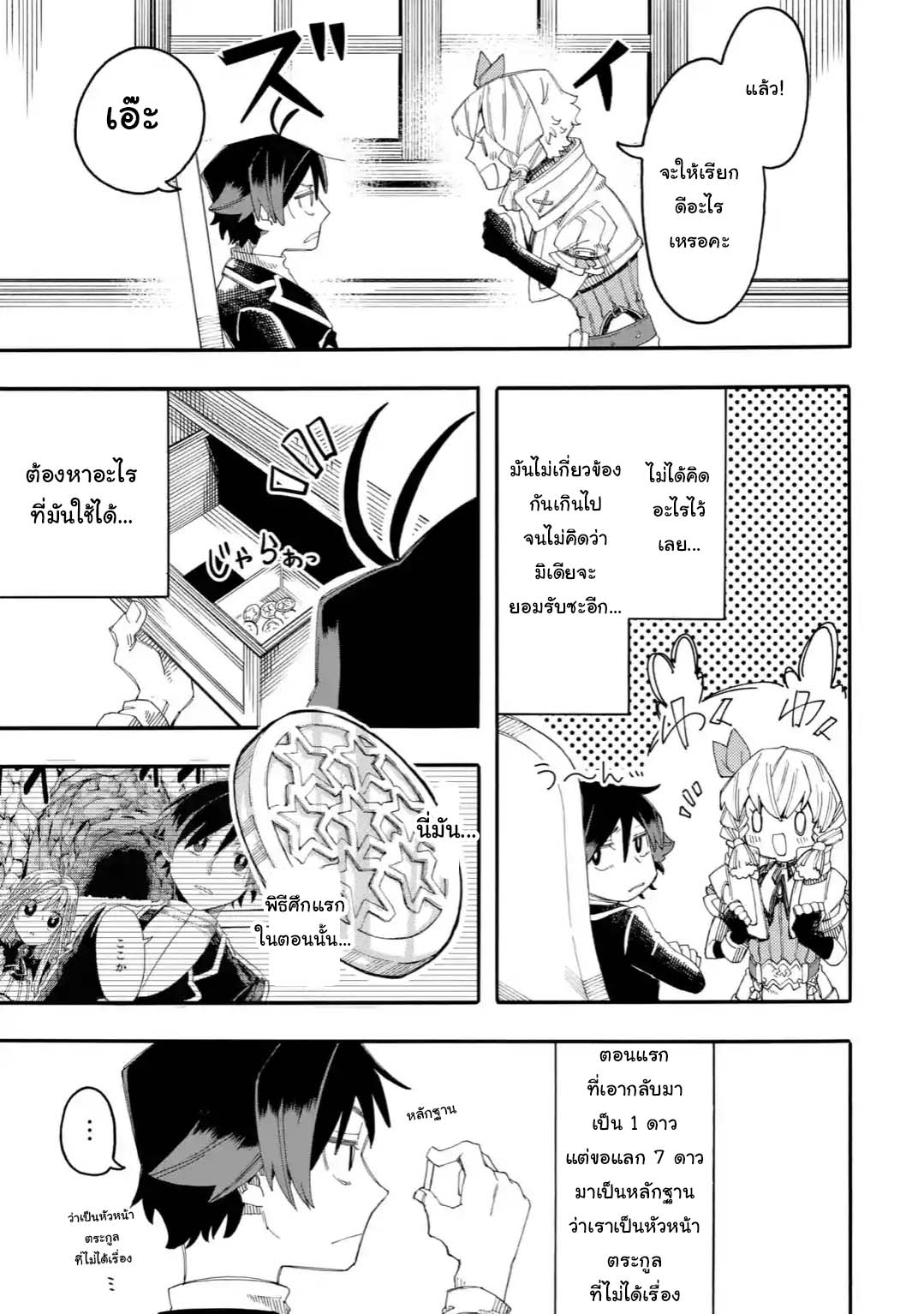 Ore wa Mada 15 1 09