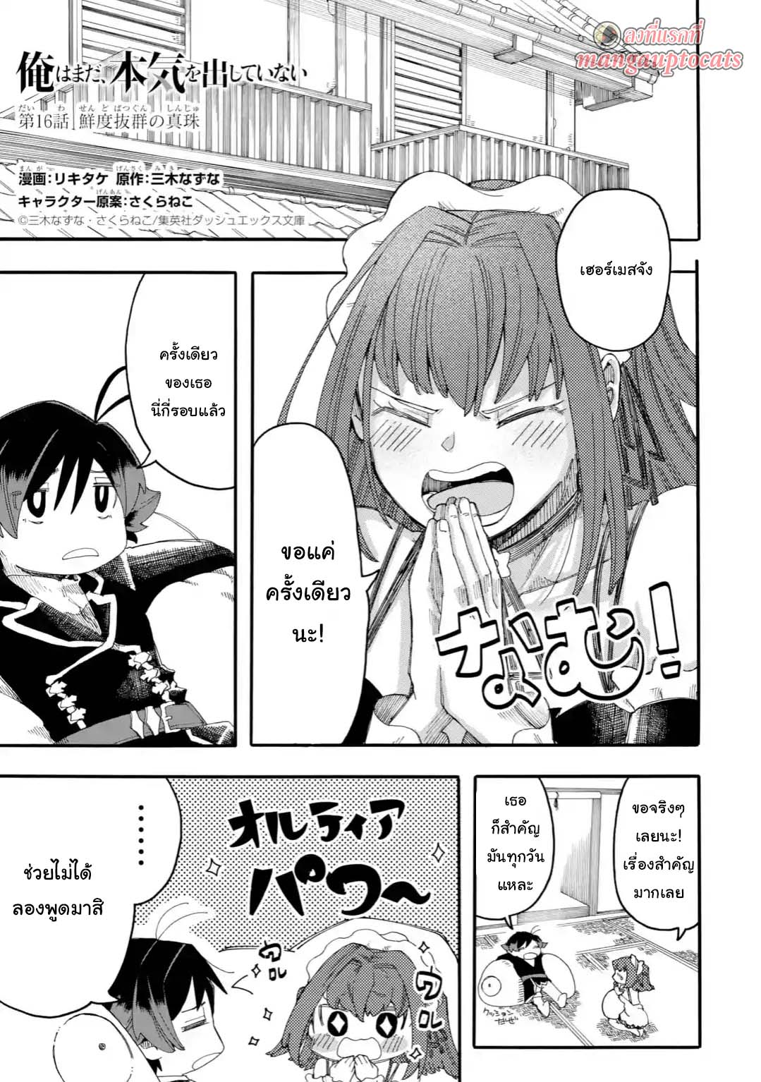 Ore wa Mada 16 1 01