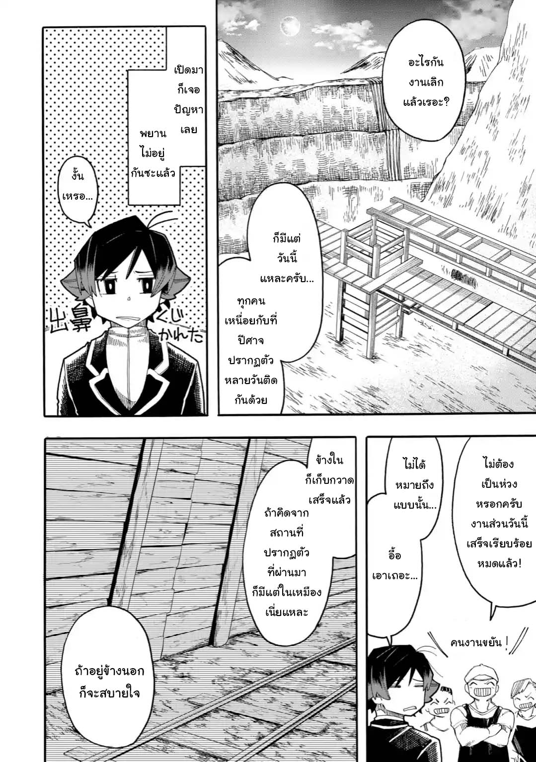 Ore wa Mada 17 1 08