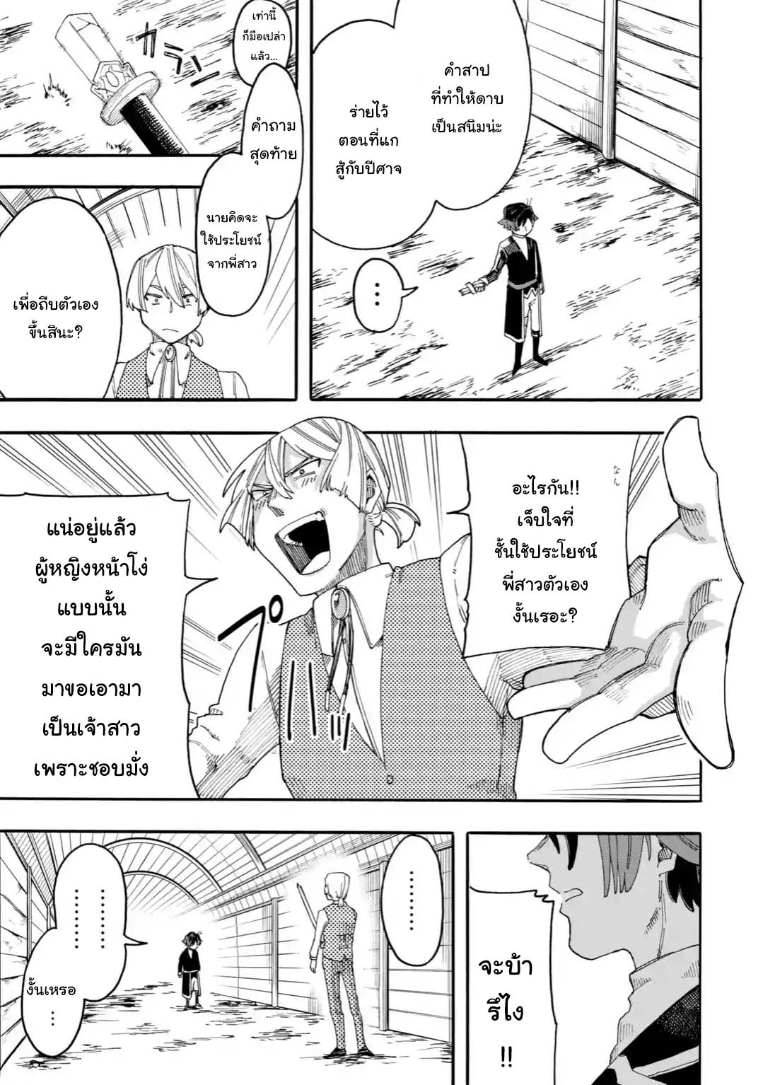 Ore wa Mada 18 1 11
