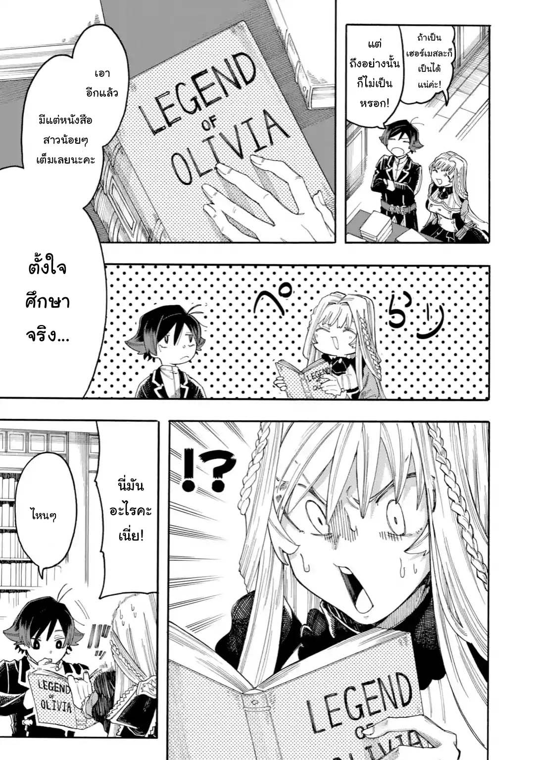 Ore wa Mada 19 1 03