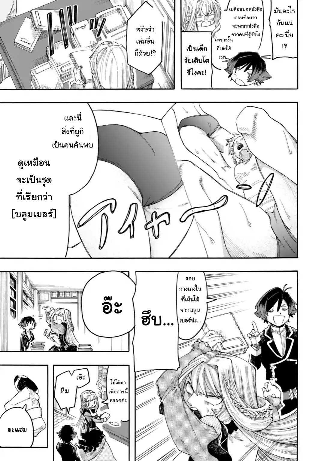 Ore wa Mada 19 1 05