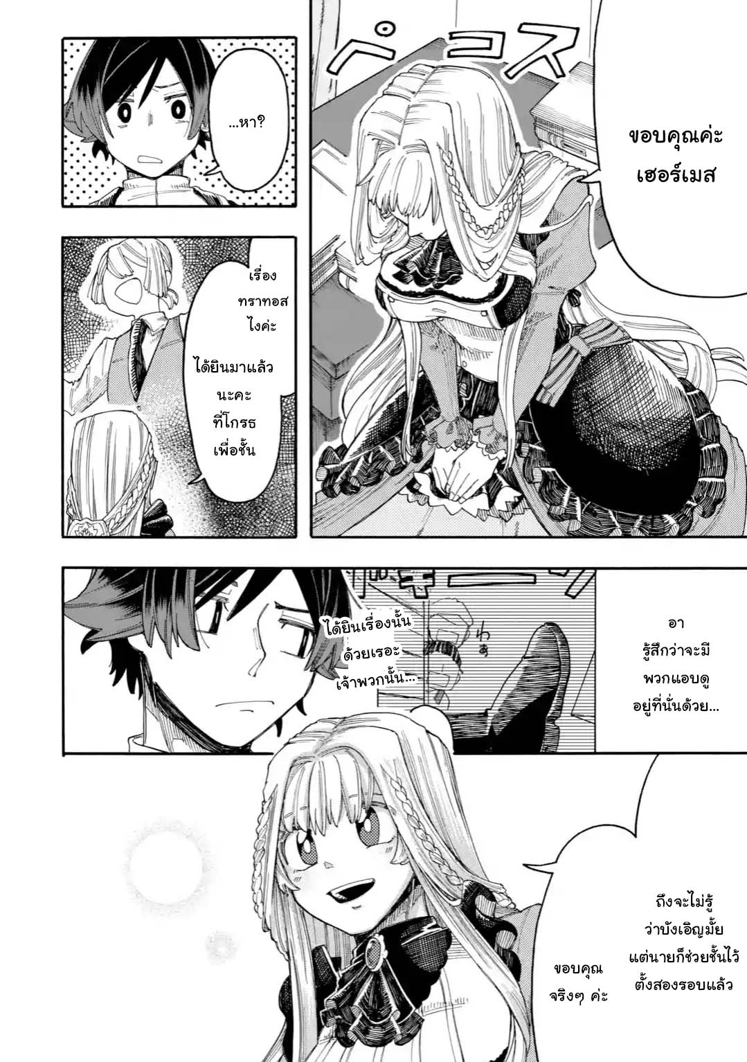 Ore wa Mada 19 1 06