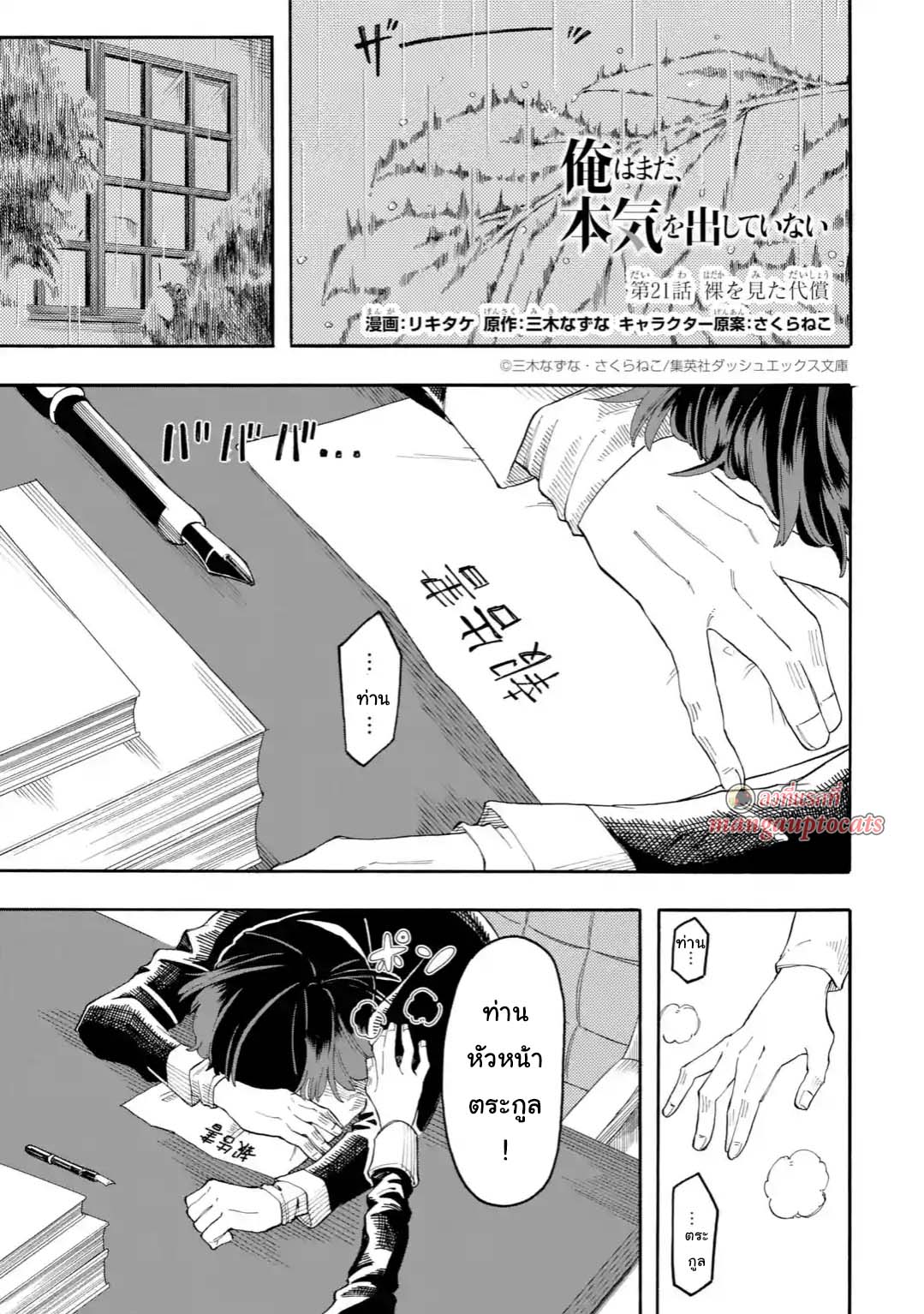 Ore wa Mada 21 1 01