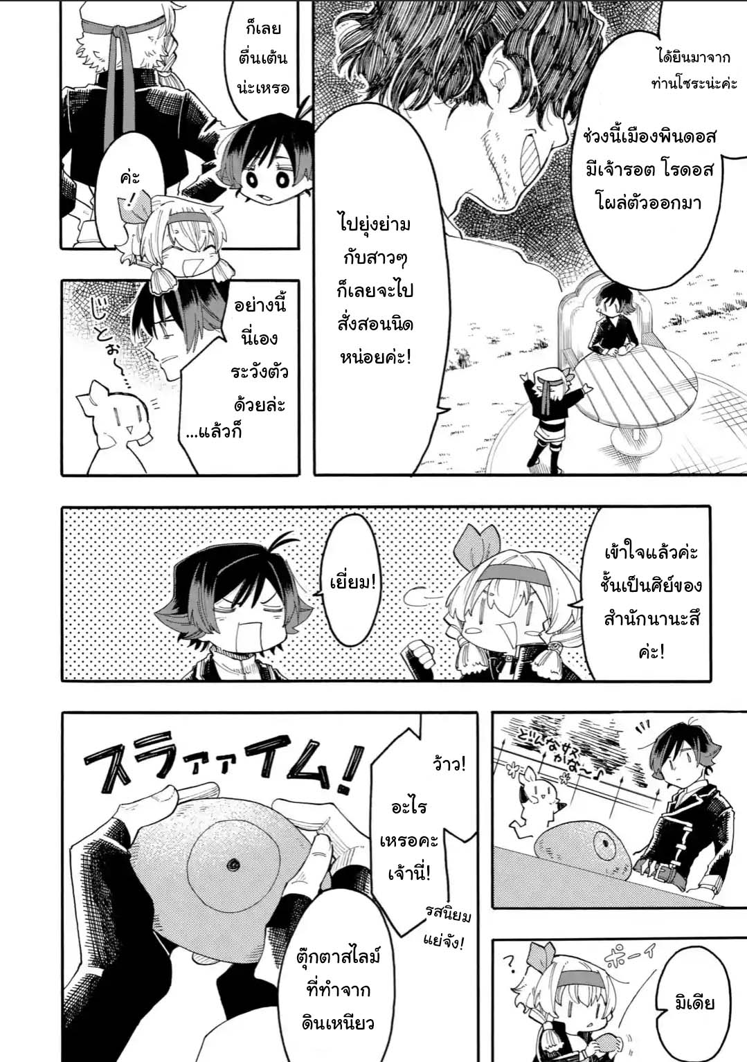Ore wa Mada 22 1 02