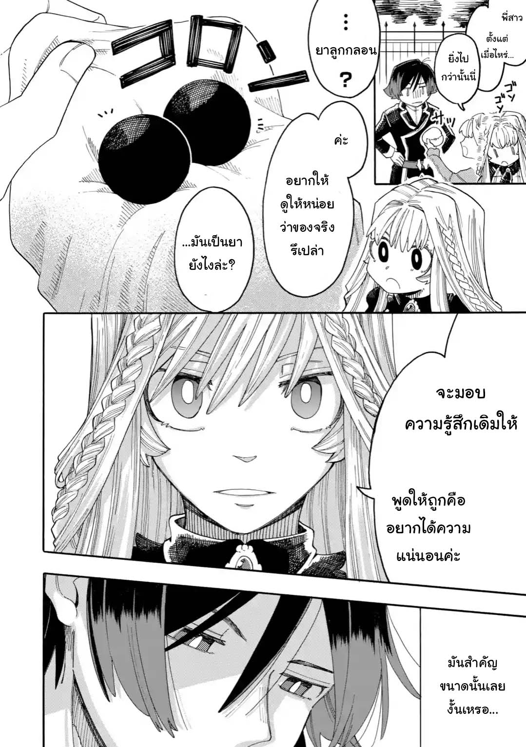Ore wa Mada 22 1 04