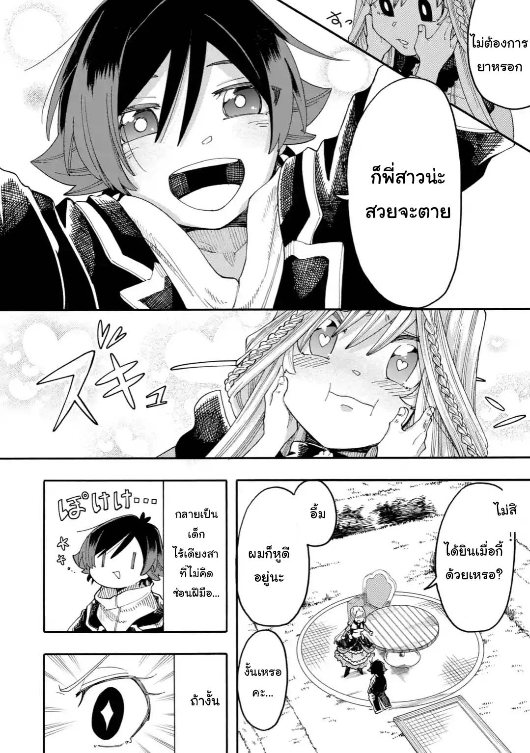 Ore wa Mada 22 1 08
