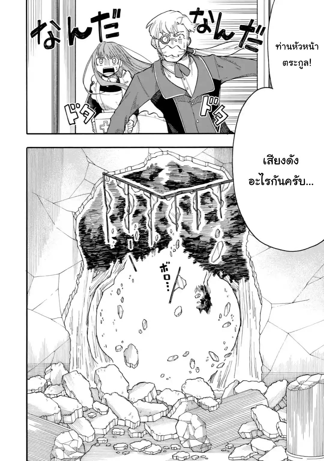 Ore wa Mada 23 1 08